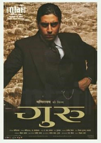 Guru (2007 film) - Wikipedia
